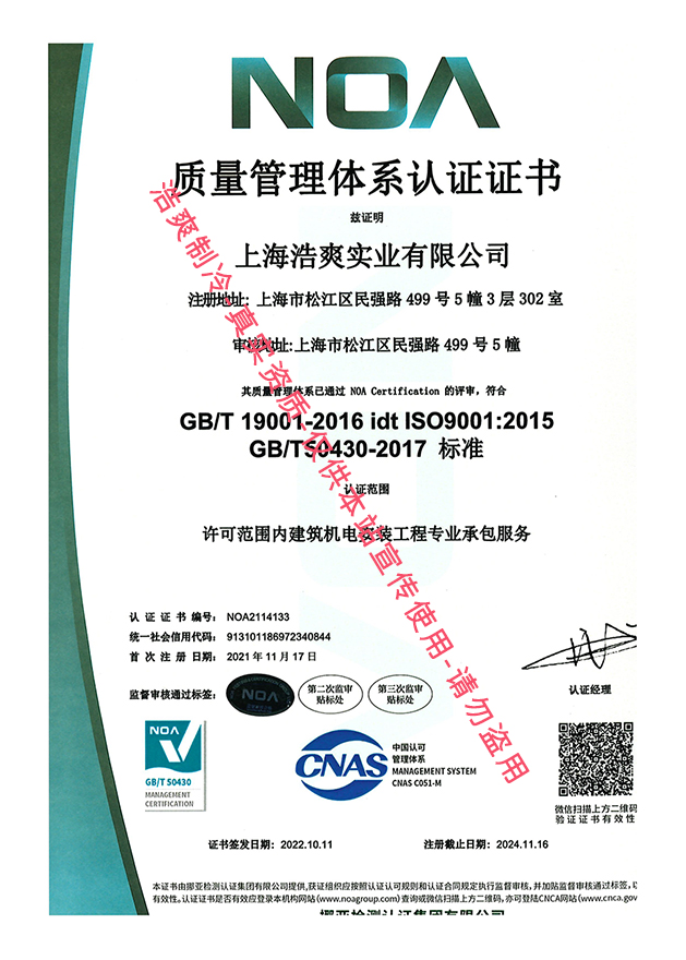 ISO9001：2015質量管理體系認證